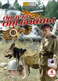 Daleko ot vojny - Polnaja versija