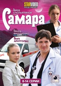 Samara - Tom 2