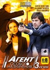 Agent osobogo naznatchenija 3. - Tom 1