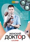 Zhenskij doktor - Tom 1