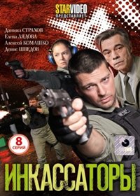 Inkasatory - Polnaja versija