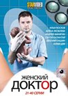 Zhenskij doktor - Tom 2