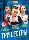 Tri sestry 2 - Polnaja versija