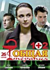 Obshaja terapija 1+2