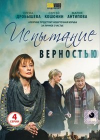 Ispytanie vernostju - Vollversion