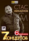 Stas Mihajlov - 7 koncertov i 6 videoklipov