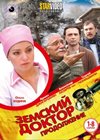 Zemskij doktor 2. - Tom 1