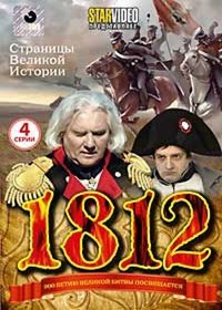 1812 - Polnaja versija