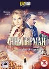 Anna German - Polnaja versija
