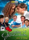 Odnoljuby - Polnaja versija