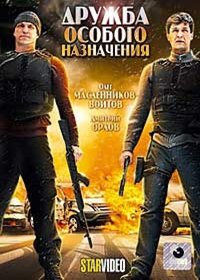 Druzhba Osobogo Naznatchenija
