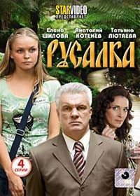 Rusalka - Polnaja versija