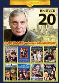 Shedevry Sovetskogo Kino - Vypusk 20