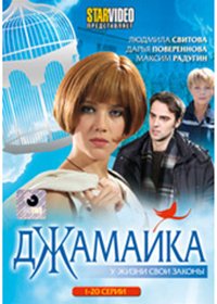 Dzhamajka - Tom 1