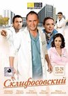 Sklifosovskij - Tom 2