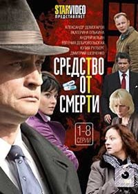 Sredstvo ot smerti - Tom 1
