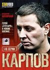 Karpov - Tom 1