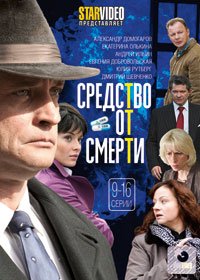 Sredstvo ot smerti - Tom 2