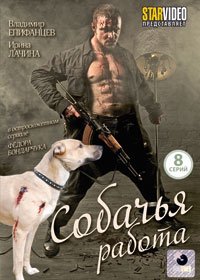 Sobatchja Rabota - Polnaja versija