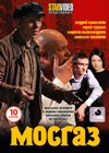 Mosgaz - Polnaja versija