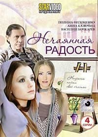 Netchajannaja radost - Vollversion