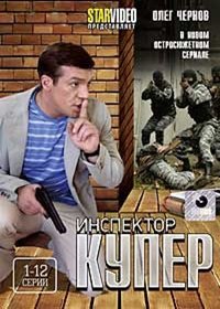Inspektor Kuper - Tom 1