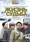 Zhizn i Sudba - Tom 1