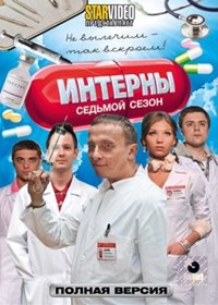 Interny 7 - Vollversion