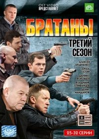 Bratany 3 - Tom 4