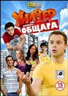 Univer - Novaja obshaga 1