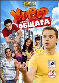 Univer - Novaja obshaga 1