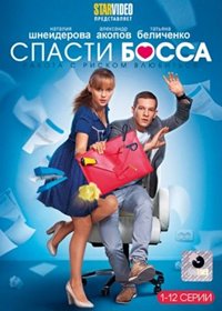 Spasti Bossa - Tom 1