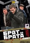 Brat za brata 2. - Tom 1