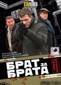 Brat za brata 2. - Tom 1