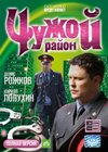 Tchuzhoj rajon - Polnaja versija