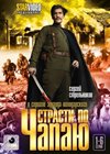 Strasti po Tchapaju - Tom 1