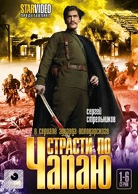 Strasti po Tchapaju - Tom 1