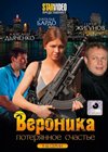 Veronika - Poterjannoe stchaste - Tom 2
