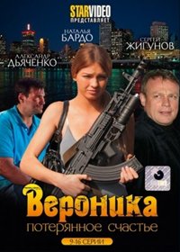 Veronika - Poterjannoe stchaste - Tom 2