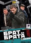 Brat za brata 2. - Tom 2