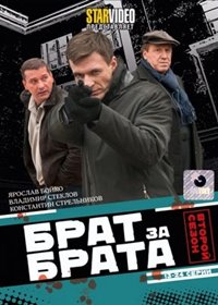 Brat za brata 2. - Tom 2