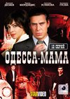 Odessa-Mama - Polnaja versija