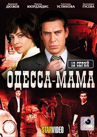 Odessa-Mama - Polnaja versija