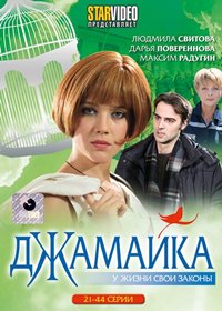 Dzhamajka - Tom 2