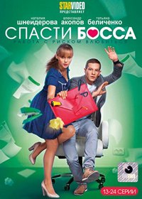 Spasti Bossa - Tom 2