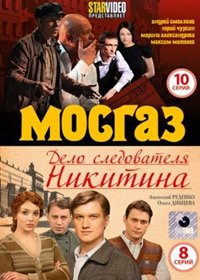 Mosgaz + Delo sledovatelja Nikitina - 2in1