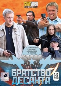 Bratstvo desanta – Tom 1