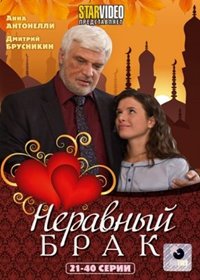 Neravnyj brak – Tom 2