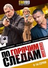 Po gorjatchim sledam 2. - Tom 2