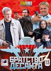 Bratstvo desanta – Tom 2